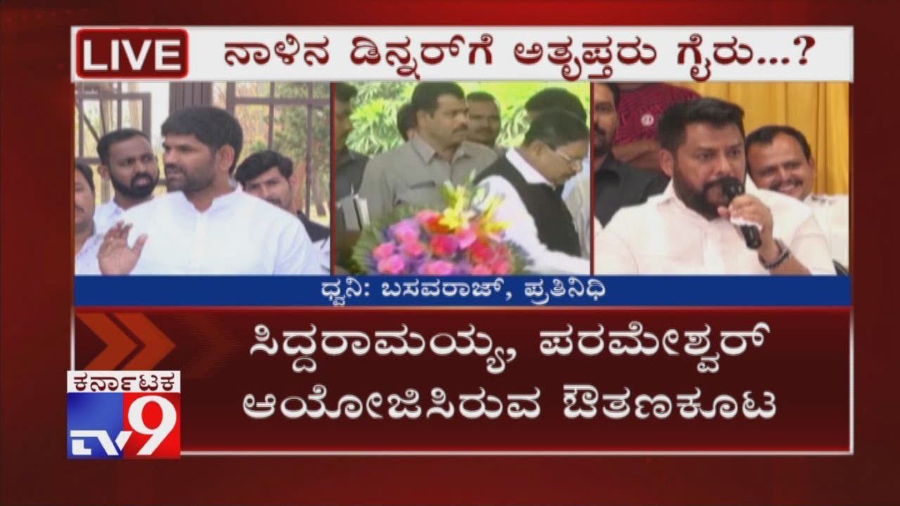 Disgruntled Congress MLAs Likely to Skip Dinner Meet With DCM Parameshwara Tomorrow