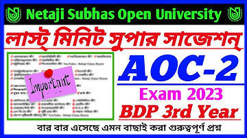 NSOU সুপার Suggestion 2023 || AOC-2 || লাস্ট মিনিট super সাজেশন || BDP Exam 2023 ||