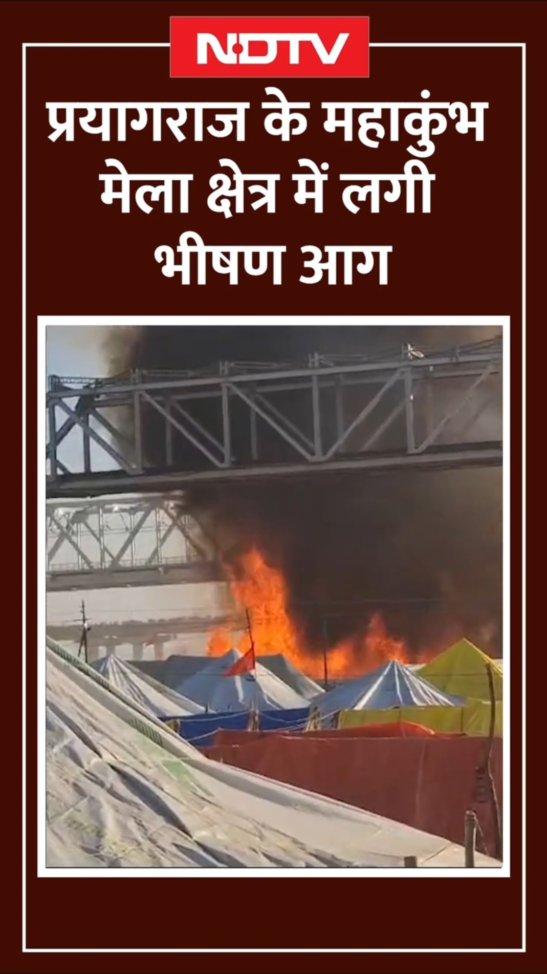 Fire Breaks Out At Mahakumbh: महाकुंभ मेले में सिलेंडर ब्लास्ट से लगी आग, कई टेंट जलकर खाक