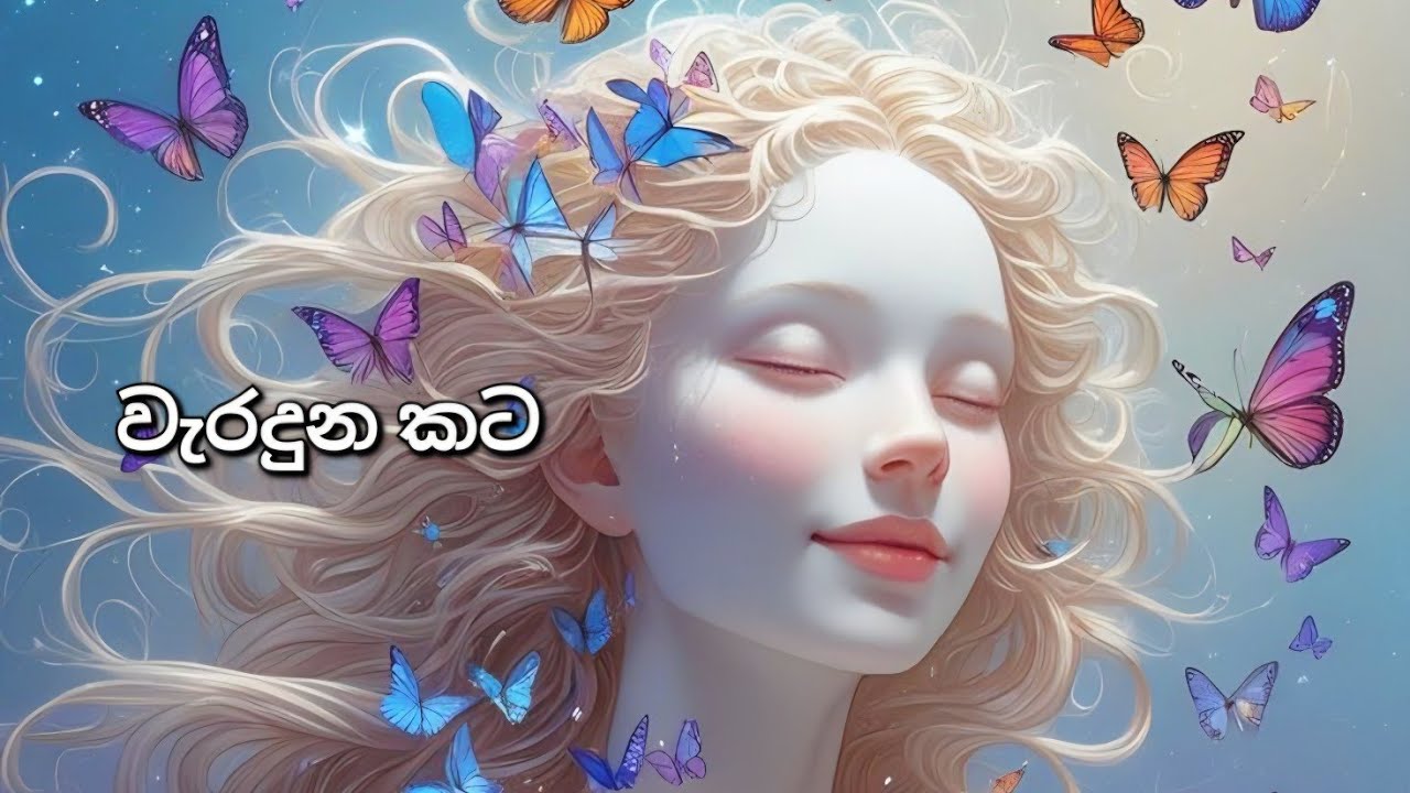 වැරදුන කට (Original song)