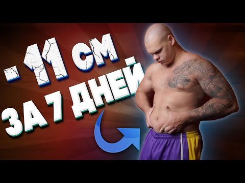 Как УБРАТЬ ЖИВОТ за неделю | 7 дней без углеводов(ШОК РЕЗУЛЬТАТ!)