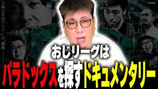 Kicking off the Fighting Game Documentary Oji League (8/18/2026) #OjiLeague6