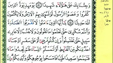 44-38: الصفحة 85 :سورة النساء من الآية