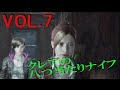 [7]クレアの八つ当たりナイフ　バイオハザードリベレーションズ２