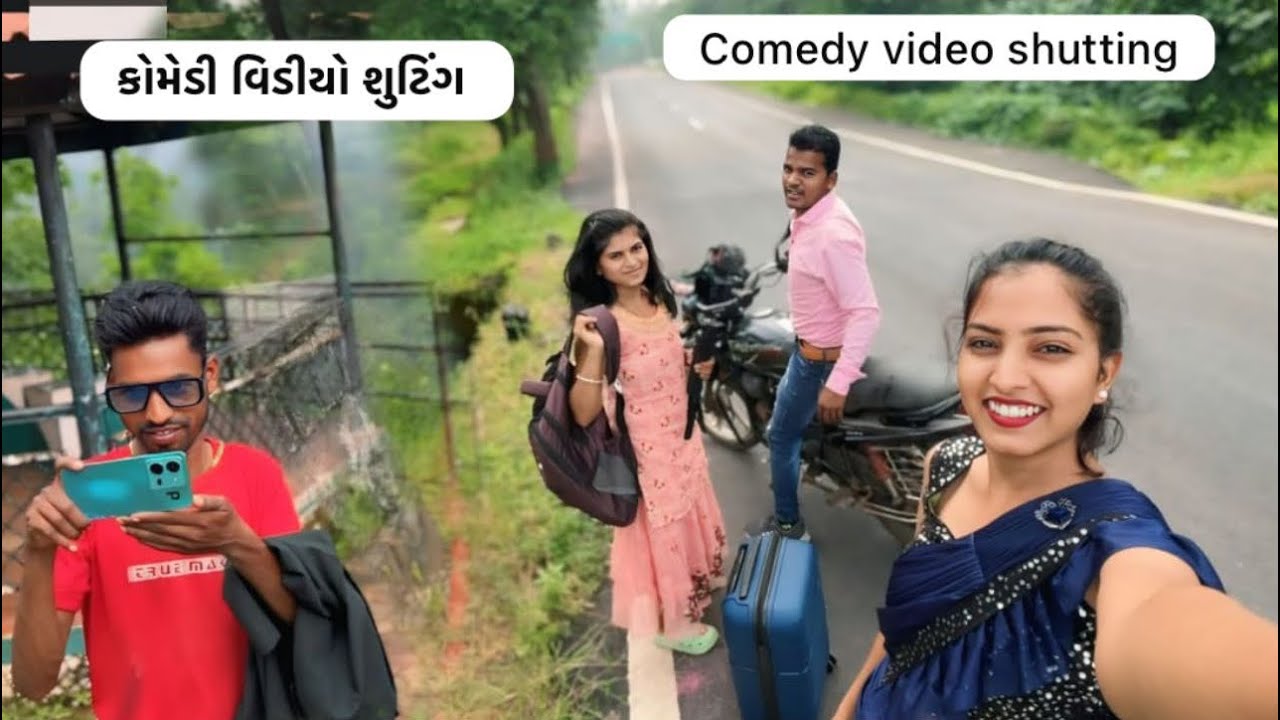ગુજરાતી કોમેડી શુટિંગ|| Gujrati comedy shutting|| Urvi CHAUDHARI vlog