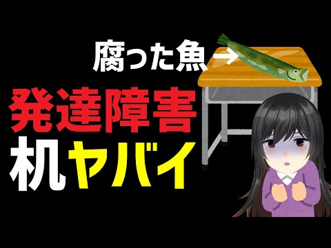 【体験談】ADHDの机の中から腐った魚が出てきた話