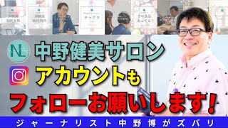 【ホンモノ】中野博公式インスタ開始だよ!ぜひ、見てね!