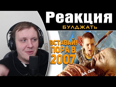 Теории God of War Ragnarok. Кратос - путешественник во времени. | Реакция на БУЛДЖАТь
