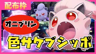 【配布枠】色違いサケブシッポレイド+すぱスパイス①あり(3日目1限目)~Shiny Scream Tail Raid  #ポケモンsv #pokemon