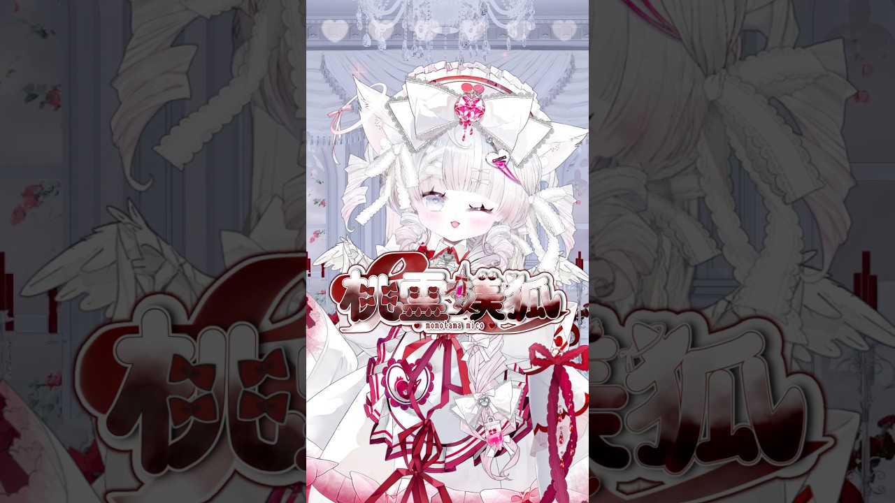 【検証中】あなたの🫀ちょーだい.ᐟ.ᐟ #shorts #新人vtuber #vtuberを発掘せよ