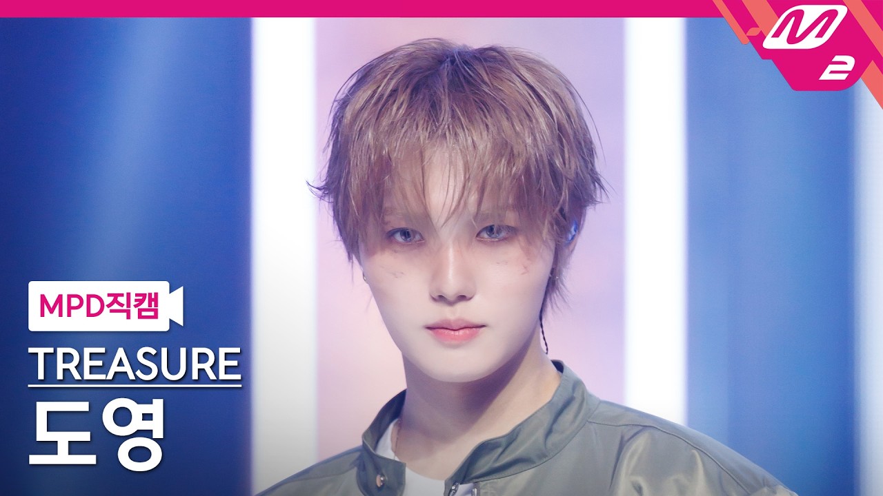 [MPD FanCam] TREASURE DOYOUNG FanCam 4K 'IF I' | @MCOUNTDOWN_06.11.2026のサムネイル
