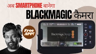 Revolutionize Filmmaking: Turn Smartphone into a Cinema Camera | best free app | blackmagic cam app screenshot 4