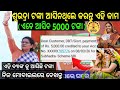 ସୁଭଦ୍ରା ଯୋଜନା 4th କିସ୍ତୀ ଆସିଲା ✅ Subhadra yojana 4th installment Subhadra yojana transfer money 2026