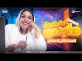 مراجعه ساينس تانيه اعدادي شهر مارس Science Prep 2 ساينس تانيه اعدادي 2026