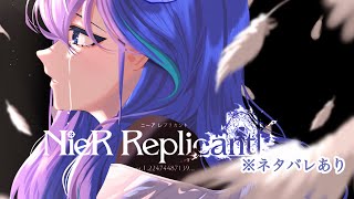 【NieR Replicant ver.1.22474487139…②】守るための選択/水無世燐央　※ネタバレあり【#アップロー / #ホロスターズ】