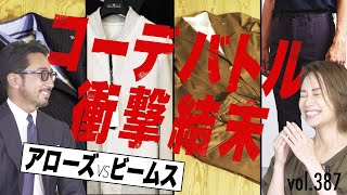 お洒落メンズ必見！アローズ&ビームスのお洒落テク炸裂 | B.R. Fashion College Lesson.387 TAGLIATORE&PT TORINO  UNITED ARROWS編