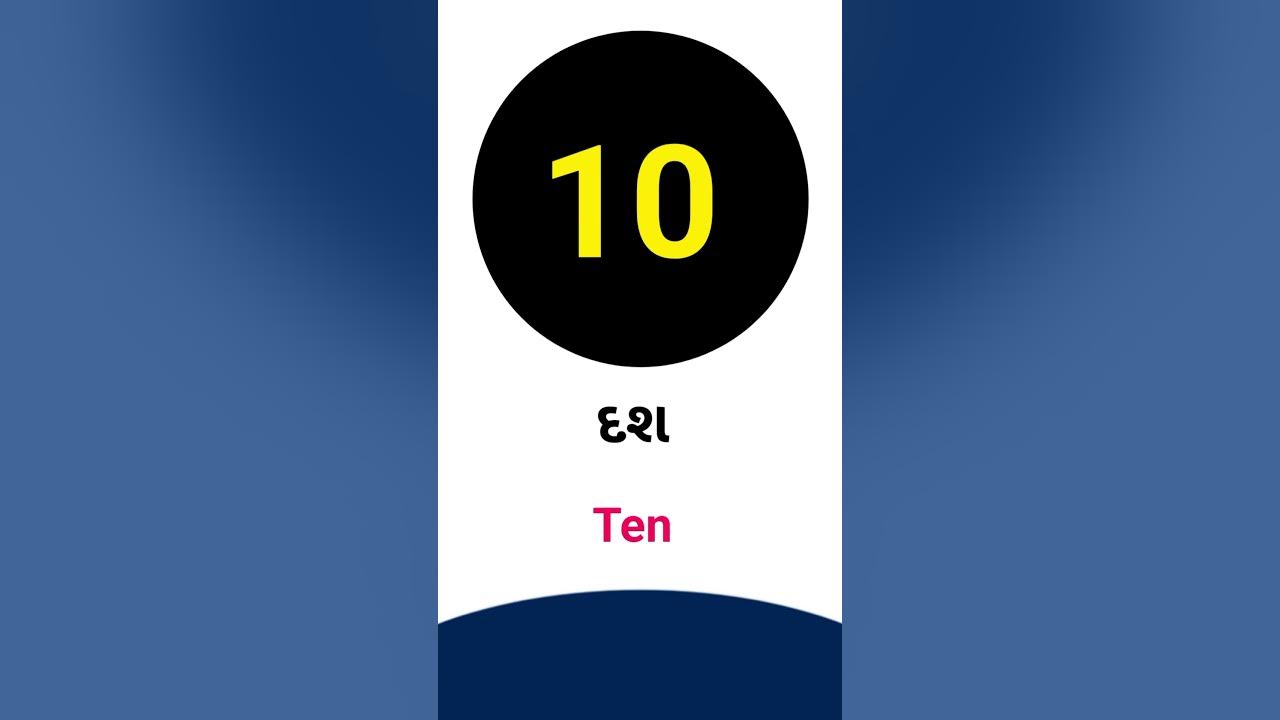 ten-meaning-in-gujarati-english-dictionary-youtube