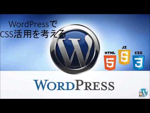 WordPressでスタイルシートを考える