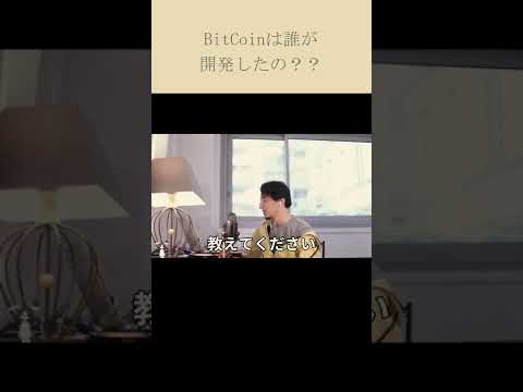 【仮想通貨】BitCoinの開発者に仕立て上げられるひろゆきｗｗ　（切り抜き　論破　ビットコイン　億り人　ギャンブル　ＦＸ　為替　レート　レバレッジ）