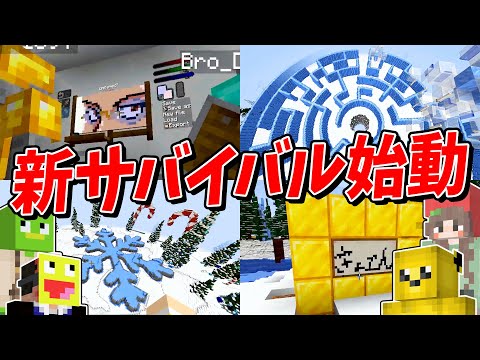 50人で雪マップ×お絵描きMODの世界でサバイバル - 新50人HUBクラフト#1