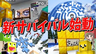 50人で雪マップ×お絵描きModの世界でサバイバル - 新50人Hubクラフト#1