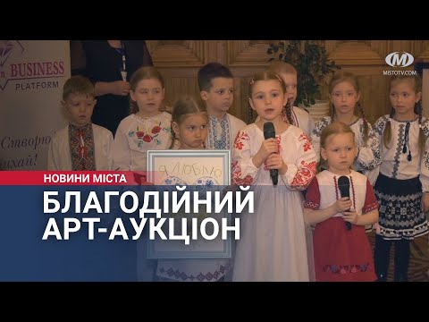 МТРК МІСТО: Благодійний арт-аукціон