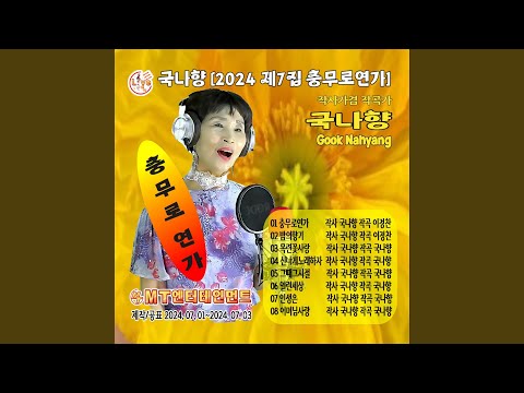 Смотреть «밤의향기» на YouTube