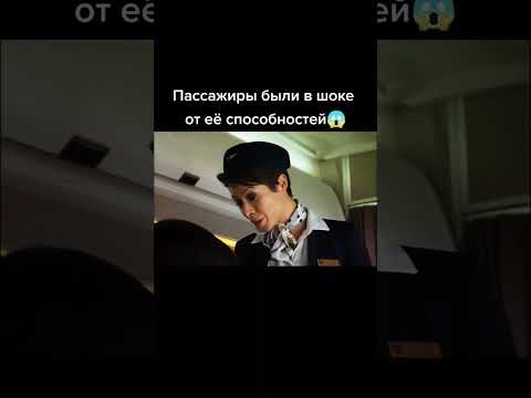 Пассажиры были в шоке от увиденного 😱 Название фильма: Люси. 2014г.