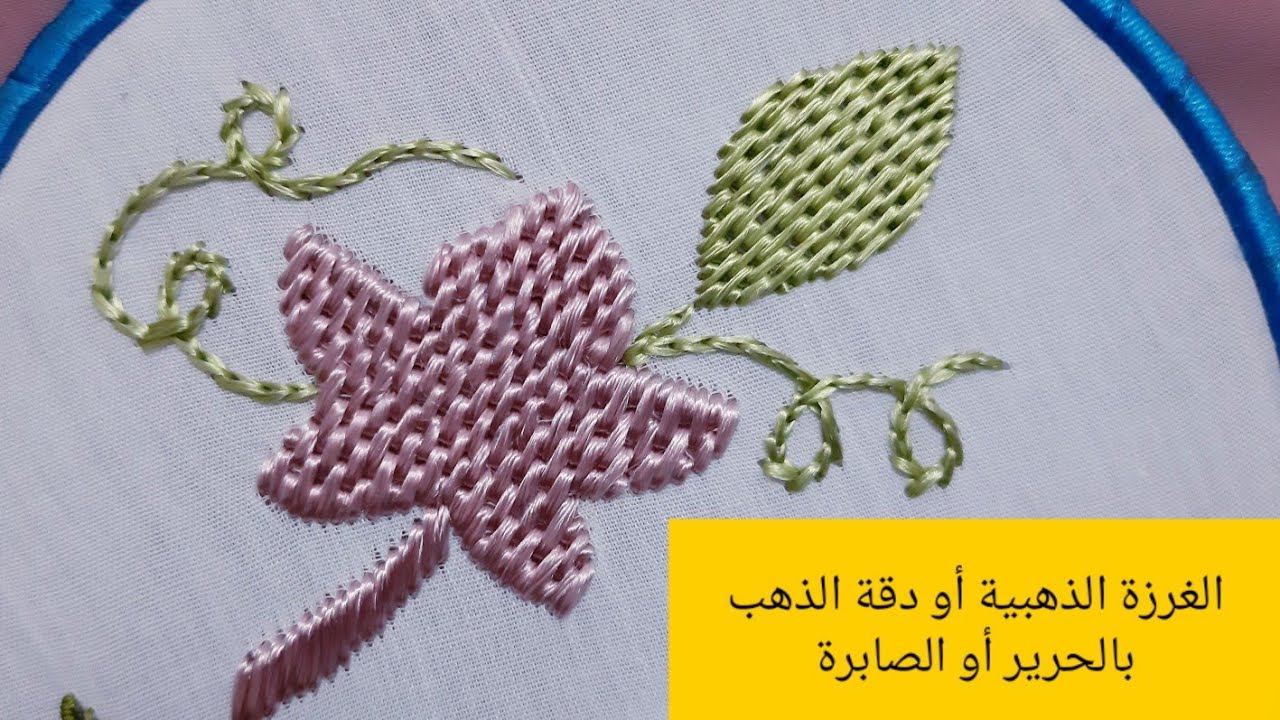 الغرزة الذهبية أو دقة الذهب بالحرير أو صابرة على شكل وريقات بكل احتراف موديل لجلابة راقية