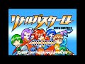 GBA】リトルバスターQ〔初見お試しプレイ〕【実況なし/ゲームボーイ