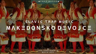 Makedonsko Devojce | 𝐒𝐥𝐚𝐯𝐢𝐜 𝐅𝐨𝐥𝐤 𝐓𝐫𝐚𝐩 ♪