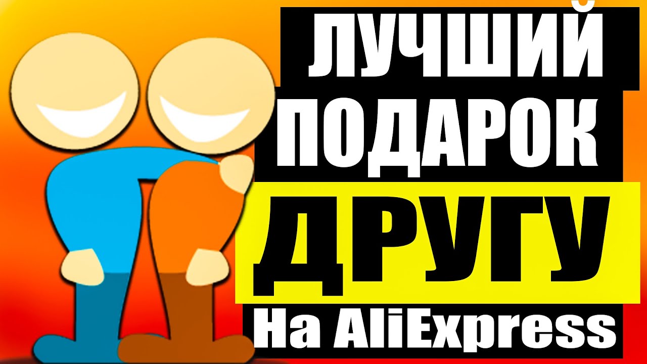 Подарить оки другу Подарить оки другу
