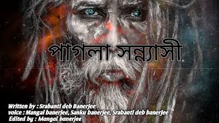 āĻĒāĻžāĻāϞāĻž āϏāύā§āύāĻžāϏ⧠(PAGLA SANYASI), Horror, suspence