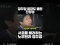 정주영 회장도 감동시킨 청문회 스타의 진정성 #노무현 #정주영 Mp3 Song