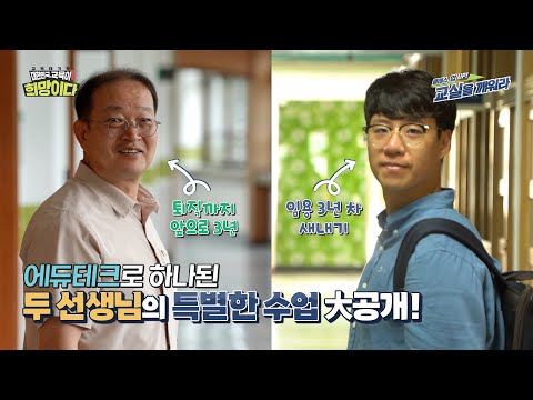 [Full] 교육대기획 대한민국, 교육이 희망이다 - 클래스 업 UP! 교실을 깨워라 2화 이미 다가온 미래 에듀테크
