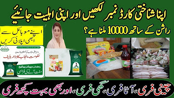 Ramzan Subsidy Eligibility Check By CNIC 2024|Bisp 10500 New update | Eid Ul Fitar 25000 update