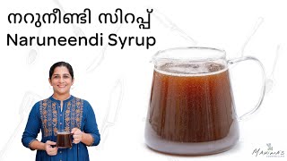 How to make Naruneendi Syrup | Nannari Sarbath Syrup | നറുനീണ്ടി സിറപ്പ്