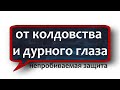 молитва Чудова монастыря к Архангелу Михаилу НЕЗРИМЫЙ ЩИТ