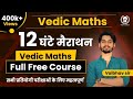 Vedic Maths Full Course in Just 12 Hours | Free Marathon with Vaibhav Sir 🧮