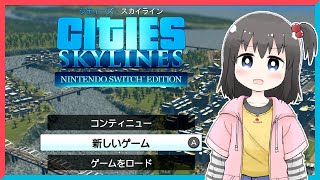Cities: Skylines】大失敗の完全初見 シティーズ：スカイライン