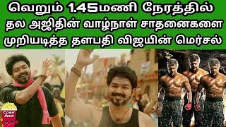 Within 1.45Hours Mersal Teaser Beats life Time Vivegam Teaser Records | Mersal Beats Vivegam | SCN