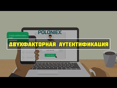 poloniex двухфакторная аутентификация где найти код poloniex двухфакторная аутентификация где найти код