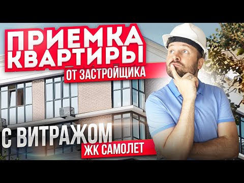 ПРИЁМ КВАРТИРЫ с
