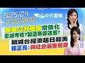 兩岸關係緊張