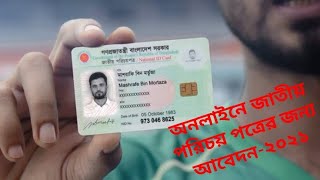 How To Apply New NID Card Online 2021 Bangla.