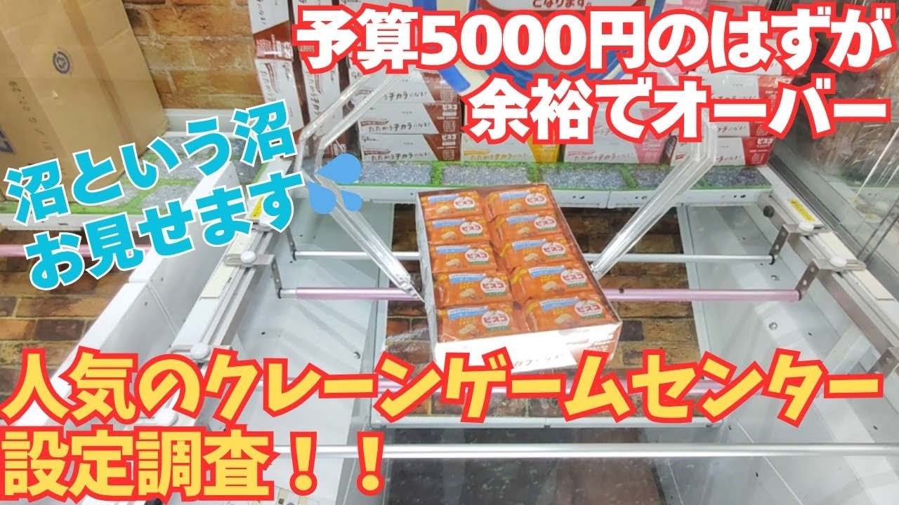 クレーンゲーム│久しぶりの回遊館長浜店でやらかした🤣色んな沼を披露│ゲームセンター
