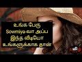 Sowmiya name whatsapp status tamil sowmiya name meaning in tamil