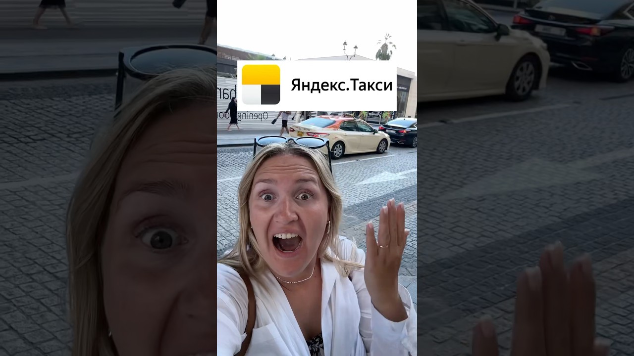 В Дубае появился ЯндексТакси и как он работает 🚕 