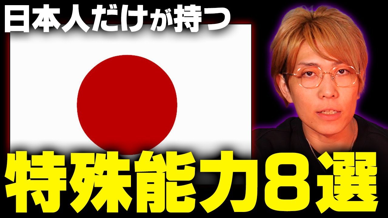 実は最強人類！？日本人だけが唯一持つ特殊能力がヤバすぎる…【 都市伝説 コヤッキースタジオ 連動企画 】