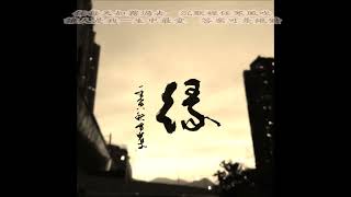 最愛是誰 My Dearest 張國榮 (伴奏)(Background music )~短片製作 錄音及混音練習